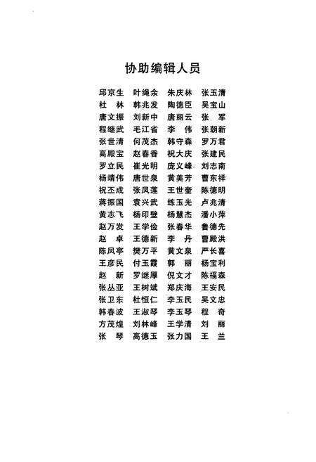 《《迎春林业局》》.pdf电子版_黑龙江省志预览图4