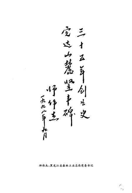 《《迎春林业局》》.pdf电子版_黑龙江省志预览图5