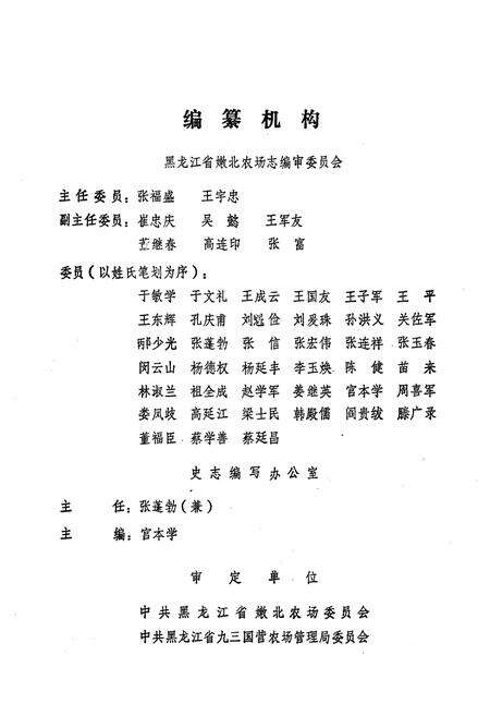 《《嫩北农场志》(1955-1985)》.pdf电子版_黑龙江省志预览图2
