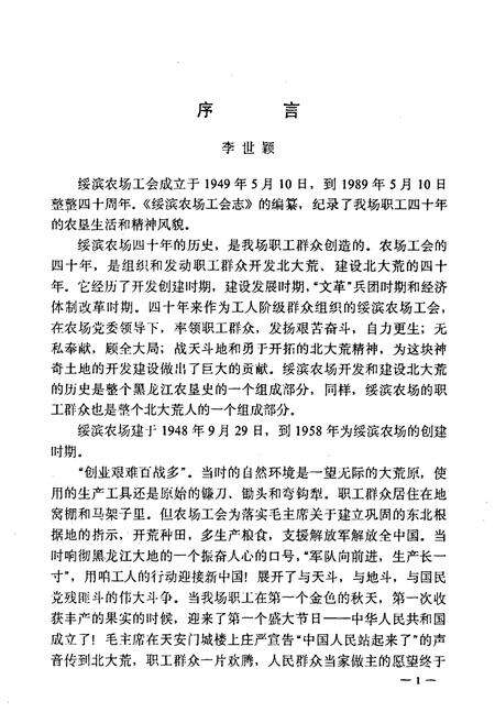 《《绥滨农场工会志》(1949-1989)》.pdf电子版_黑龙江省志预览图2