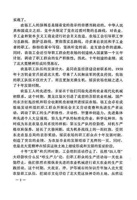 《《绥滨农场工会志》(1949-1989)》.pdf电子版_黑龙江省志预览图3