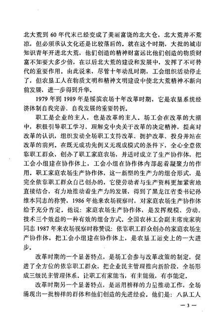 《《绥滨农场工会志》(1949-1989)》.pdf电子版_黑龙江省志预览图4