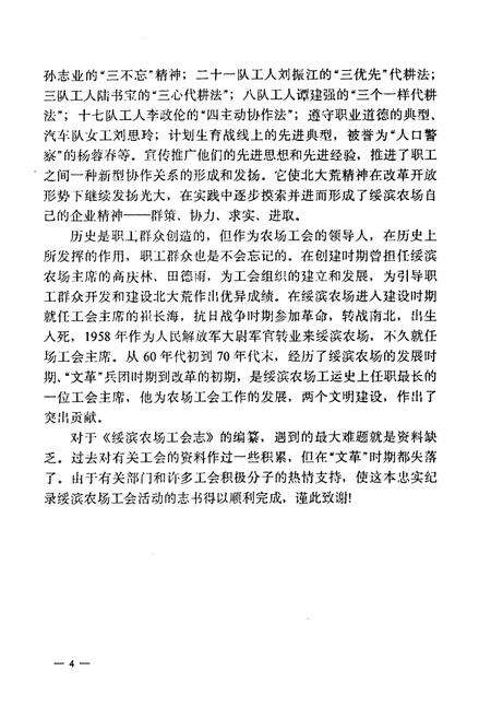 《《绥滨农场工会志》(1949-1989)》.pdf电子版_黑龙江省志预览图5