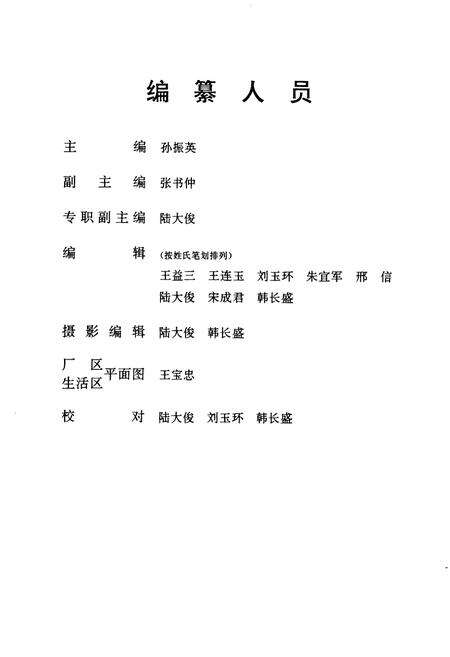 《《齐齐哈尔第二机床厂志》(1950-1985)》.pdf电子版_黑龙江省志预览图5