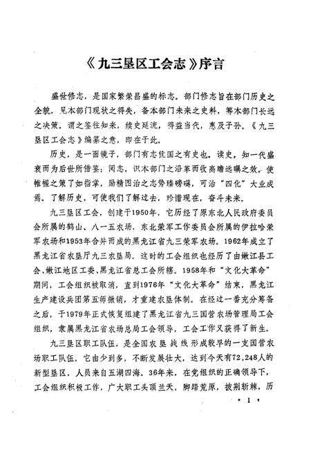 《《九三垦区工会志》(1949-1986)》.pdf电子版_黑龙江省志预览图2