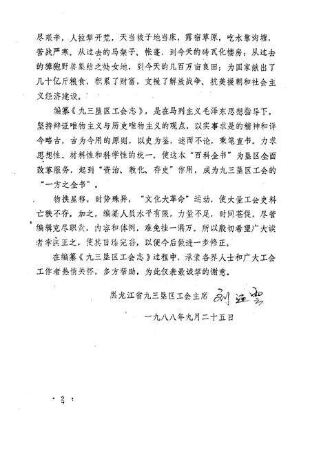 《《九三垦区工会志》(1949-1986)》.pdf电子版_黑龙江省志预览图3