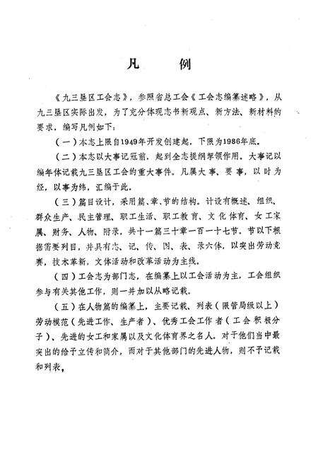 《《九三垦区工会志》(1949-1986)》.pdf电子版_黑龙江省志预览图4