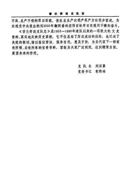 《《香兰劳改支队志》(1953-1990)》.pdf电子版_黑龙江省志预览图3