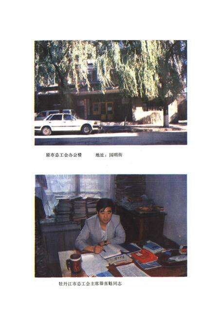 《《牡丹江工会志》(1946-1986)》.pdf电子版_黑龙江省志预览图3