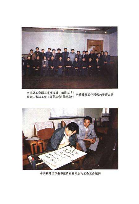 《《牡丹江工会志》(1946-1986)》.pdf电子版_黑龙江省志预览图5