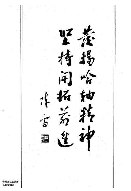 《《哈尔滨轴承厂史志(1950-1985)》》.pdf电子版_黑龙江省志预览图2