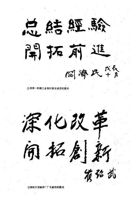 《《哈尔滨轴承厂史志(1950-1985)》》.pdf电子版_黑龙江省志预览图3