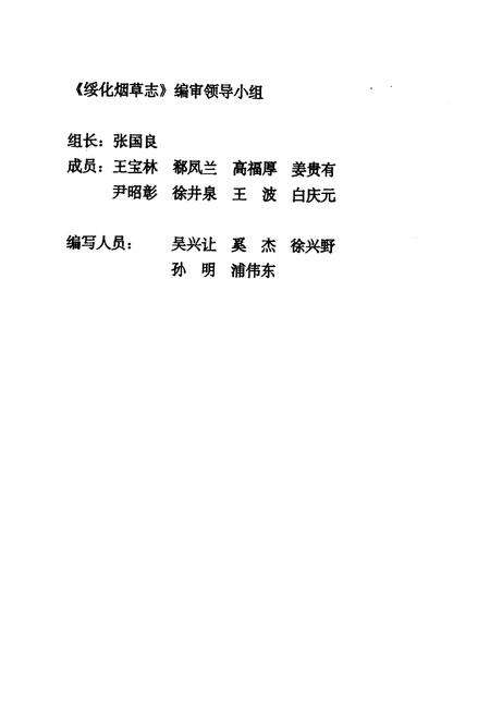 《《绥化烟草志》》.pdf电子版_黑龙江省志预览图2