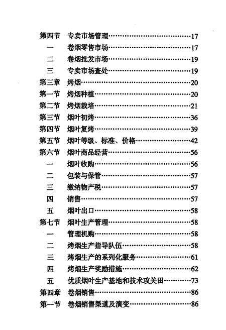 《《绥化烟草志》》.pdf电子版_黑龙江省志预览图4