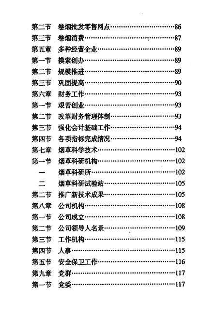 《《绥化烟草志》》.pdf电子版_黑龙江省志预览图5