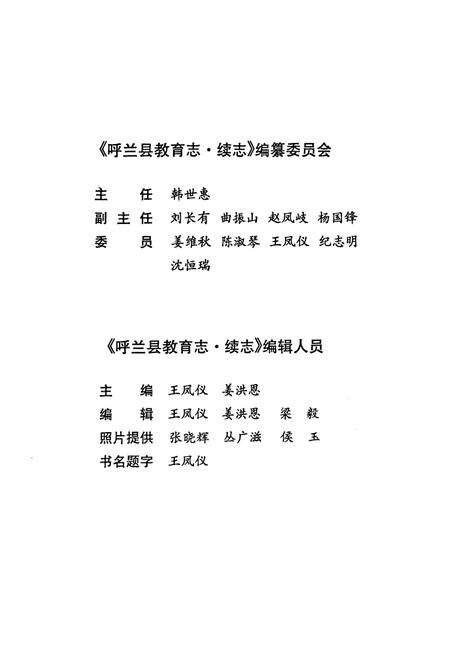 《《呼兰县教育志·续志》(1986-2000)》.pdf电子版_黑龙江省志预览图3