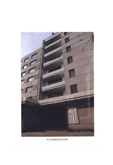 《《呼兰县教育志·续志》(1986-2000)》.pdf电子版_黑龙江省志预览图4