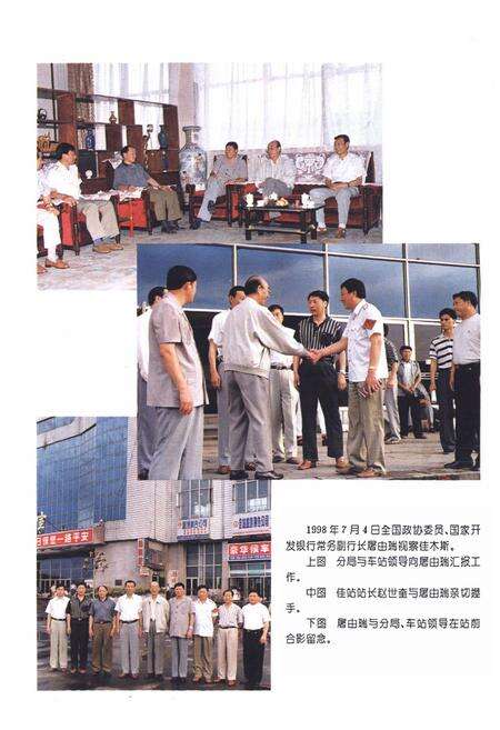 《《佳木斯站志》(1937-1997)》.pdf电子版_黑龙江省志预览图3