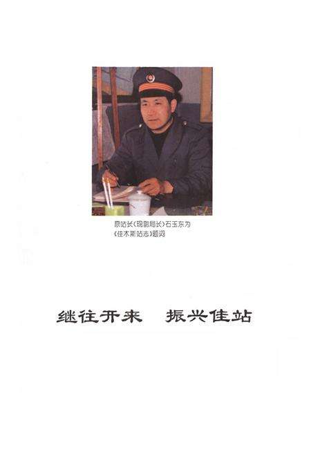 《《佳木斯站志》(1937-1997)》.pdf电子版_黑龙江省志预览图4