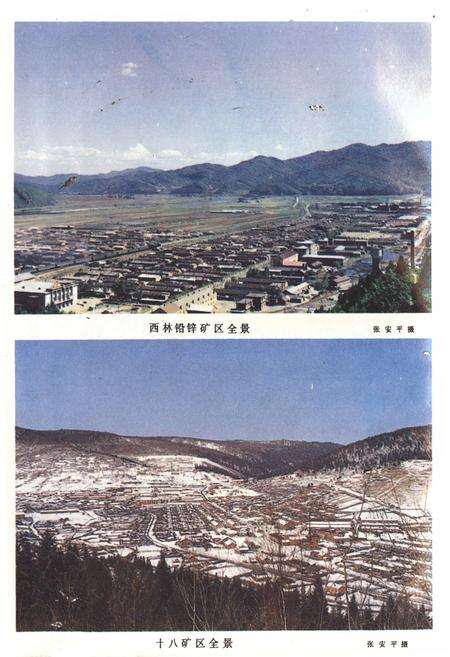 《《西林铅锌矿志》第一卷(1960-1983)》.pdf电子版_黑龙江省志预览图2