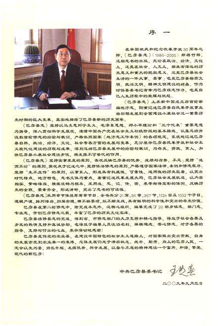 《《巴彦县志》(1986-2005)》.pdf电子版_黑龙江省志预览图2