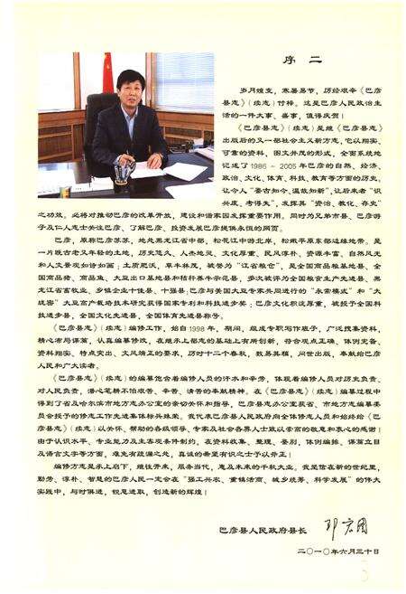《《巴彦县志》(1986-2005)》.pdf电子版_黑龙江省志预览图3