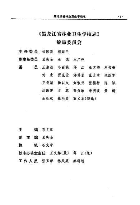《《黑龙江省林业卫生学校志》》.pdf电子版_黑龙江省志预览图2