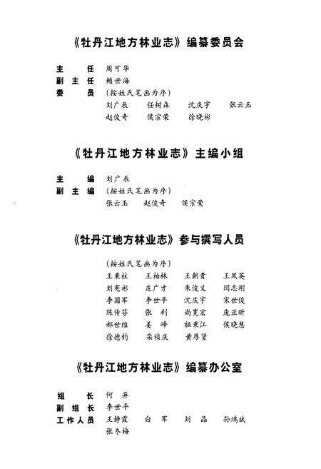 《《牡丹江地方林业志》》.pdf电子版_黑龙江省志预览图2