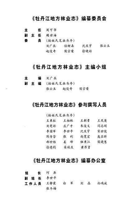 《《牡丹江地方林业志》》.pdf电子版_黑龙江省志预览图5