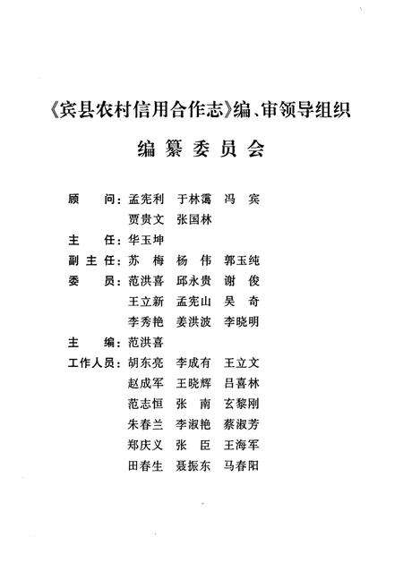 《《宾县农村信用合作志》(1951-2006)》.pdf电子版_黑龙江省志预览图2
