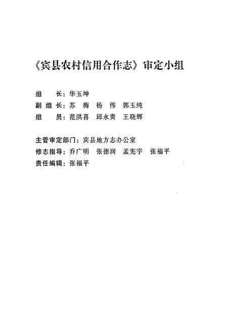 《《宾县农村信用合作志》(1951-2006)》.pdf电子版_黑龙江省志预览图3