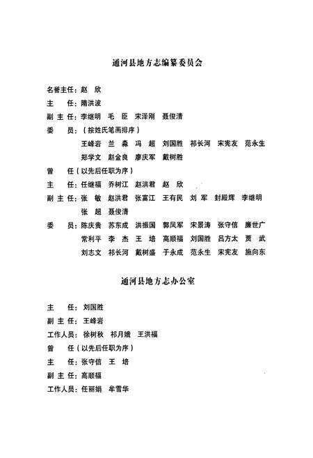 《《通河县志》(1986-2005)》.pdf电子版_黑龙江省志预览图2