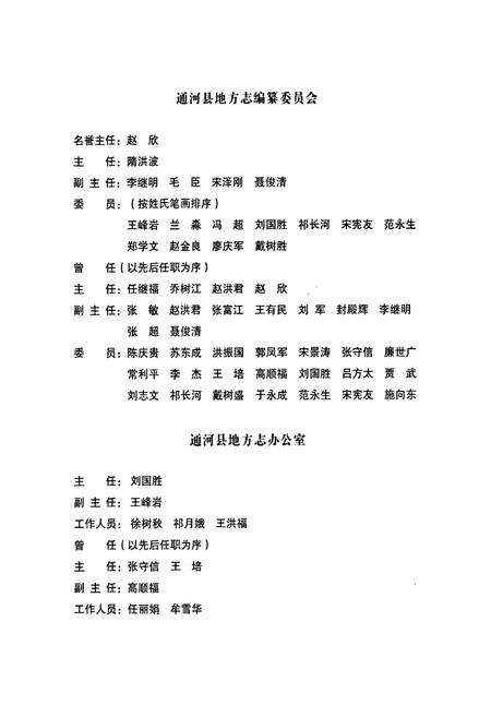 《《通河县志》(1986-2005)》.pdf电子版_黑龙江省志预览图3