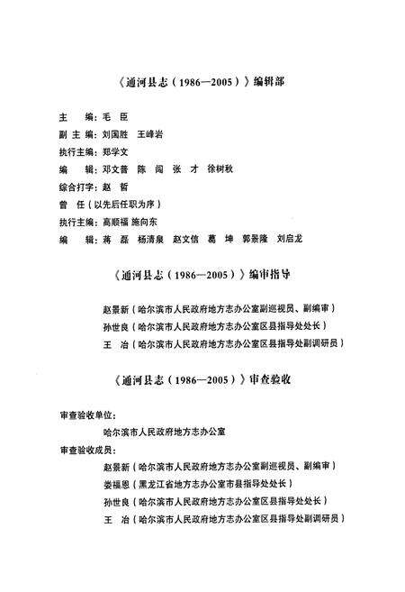 《《通河县志》(1986-2005)》.pdf电子版_黑龙江省志预览图5