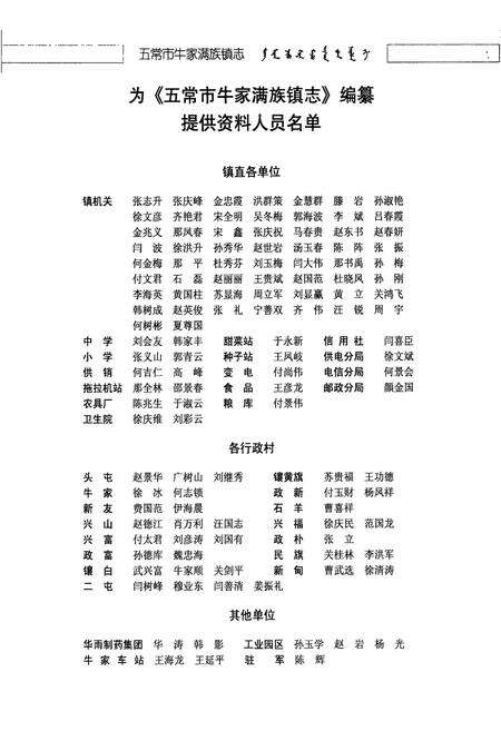 《《五常市牛家满族镇志》》.pdf电子版_黑龙江省志预览图2