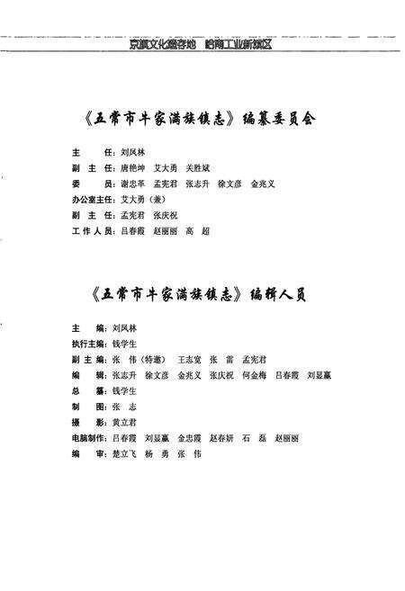 《《五常市牛家满族镇志》》.pdf电子版_黑龙江省志预览图4