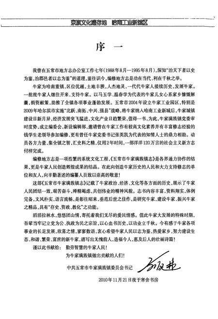 《《五常市牛家满族镇志》》.pdf电子版_黑龙江省志预览图5