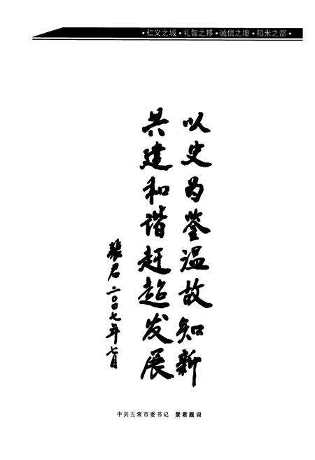 《《五常市志(1986-2005)》》.pdf电子版_黑龙江省志预览图4