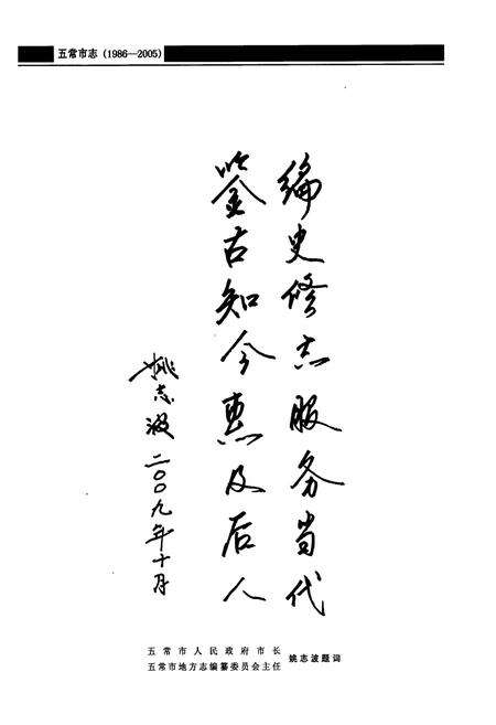 《《五常市志(1986-2005)》》.pdf电子版_黑龙江省志预览图5