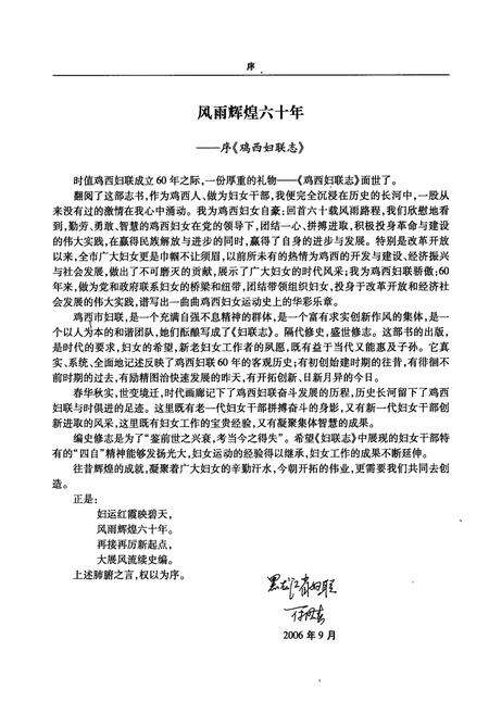 《《鸡西女联志(1946-2006)》》.pdf电子版_黑龙江省志预览图2