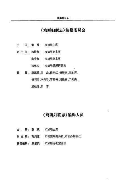 《《鸡西女联志(1946-2006)》》.pdf电子版_黑龙江省志预览图3