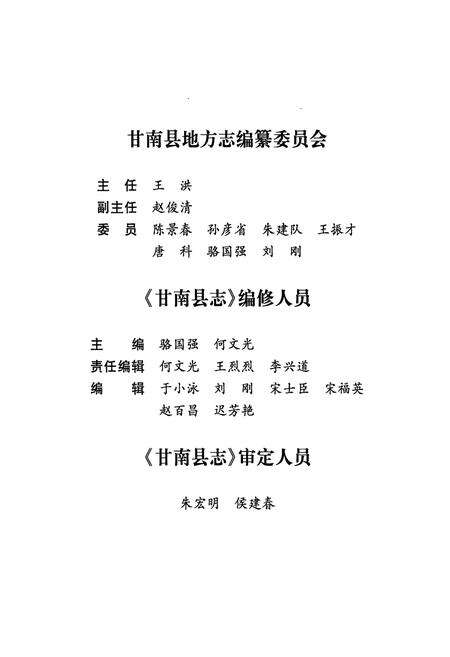 《《甘南县志(1986-2005)》》.pdf电子版_黑龙江省志预览图2