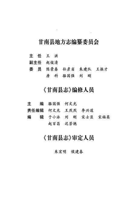 《《甘南县志(1986-2005)》》.pdf电子版_黑龙江省志预览图3