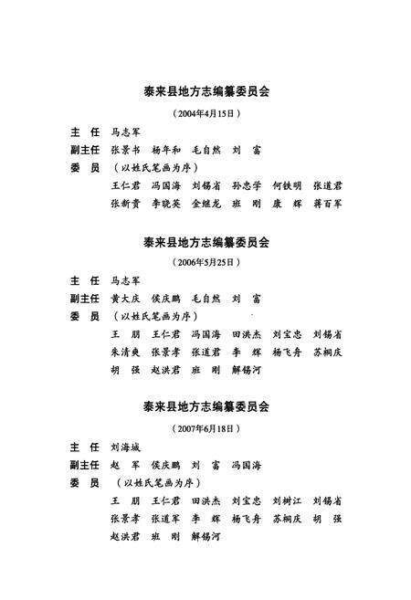 《《泰来县志(1986-2005)》》.pdf电子版_黑龙江省志预览图3