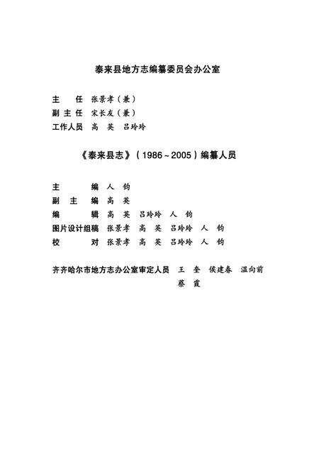 《《泰来县志(1986-2005)》》.pdf电子版_黑龙江省志预览图5