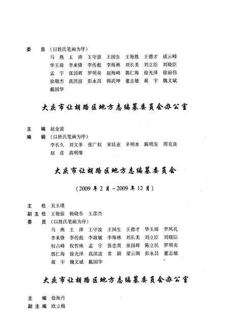《《黑龙江省大庆市让胡路区志(1980-2005)》》.pdf电子版_黑龙江省志预览图5