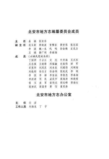 《《北安市志(1983-2005)》》.pdf电子版_黑龙江省志预览图3