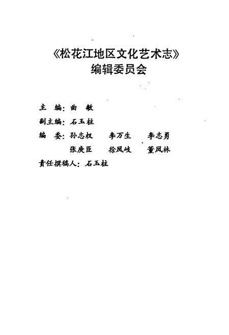 《《松花江地区文化艺术志》》.pdf电子版_黑龙江省志预览图3