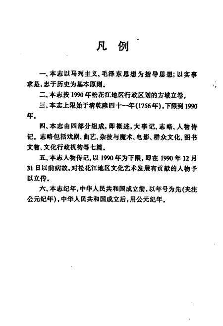 《《松花江地区文化艺术志》》.pdf电子版_黑龙江省志预览图4