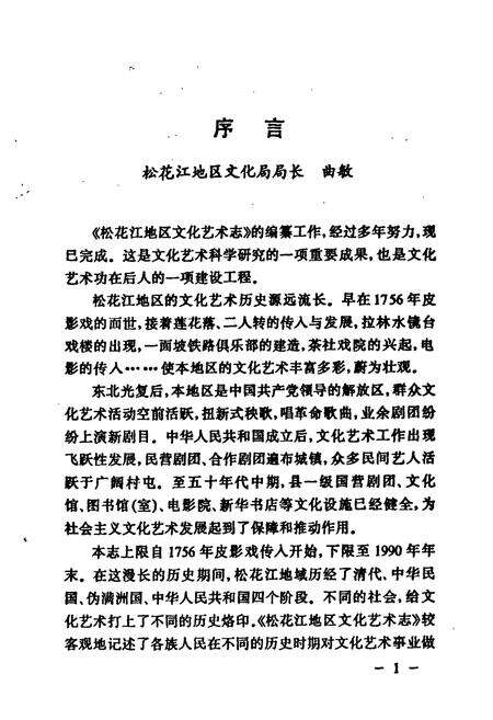 《《松花江地区文化艺术志》》.pdf电子版_黑龙江省志预览图5